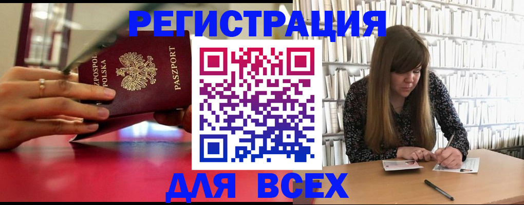 прописка штамп в Щёлково