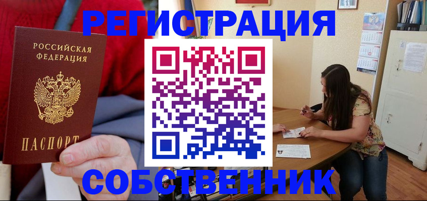 пропишу в квартире в Щёлково