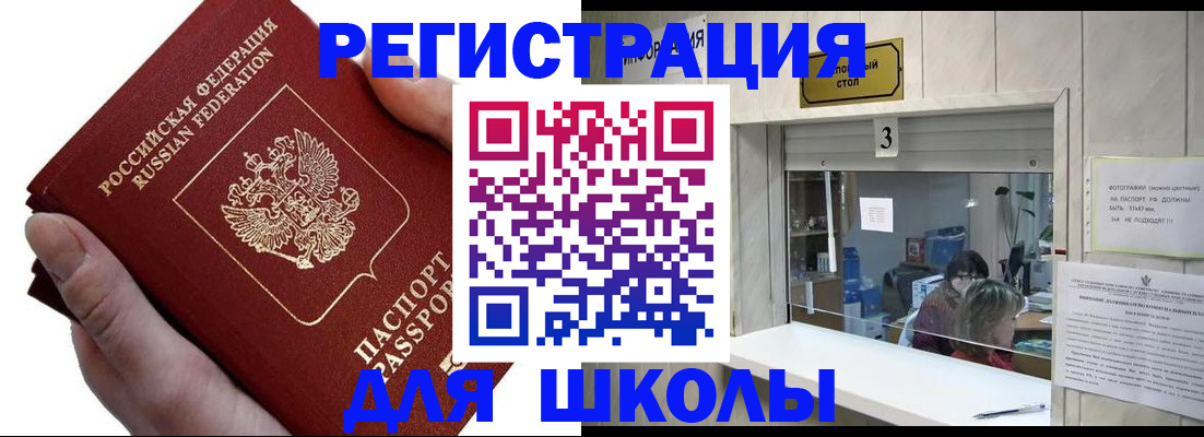 временная регистрация для всех в Щёлково