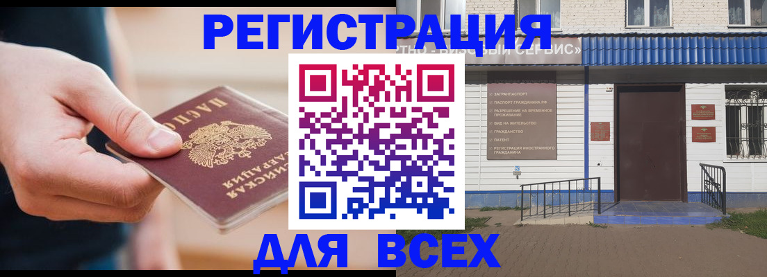 временная регистрация поиск в Щёлково