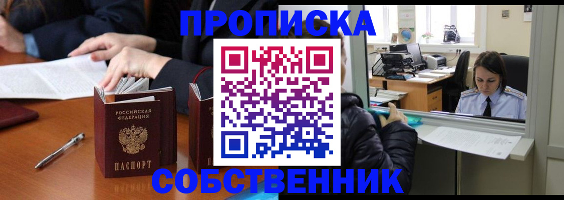 временная регистрация для всех в Щёлково