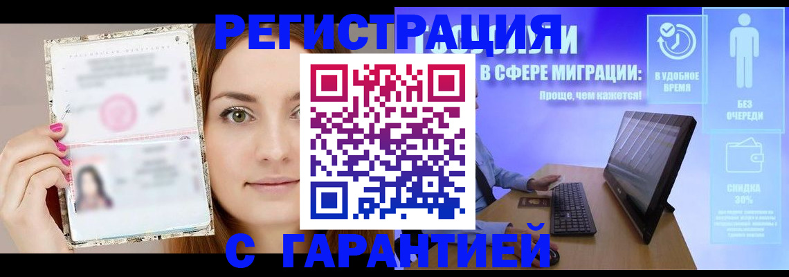 регистрация в Щёлково