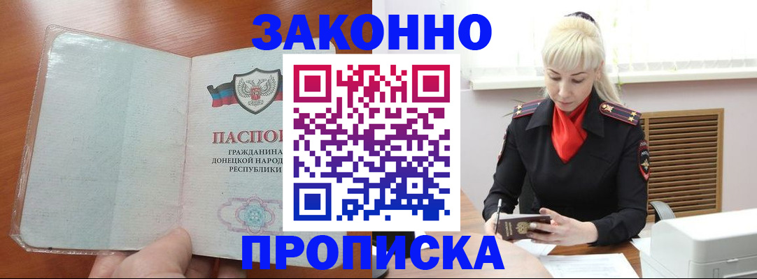 прописка паспорт в Щёлково