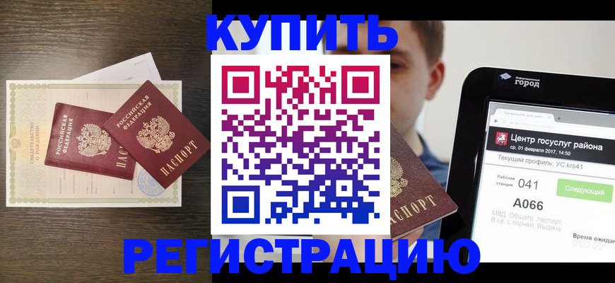 прописка для работы в Щёлково