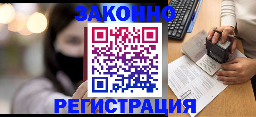 временная регистрация недорого в Щёлково
