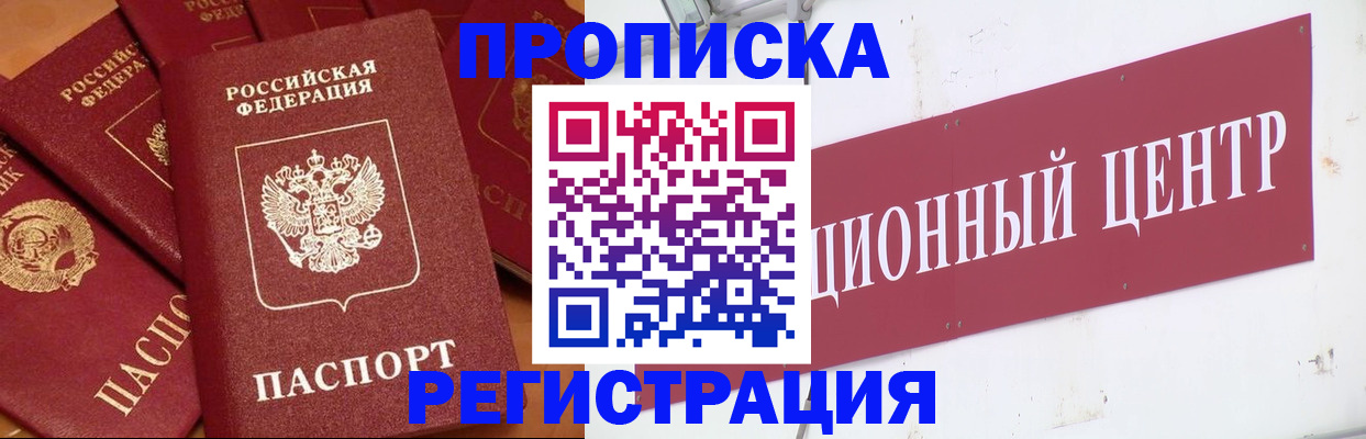 прописка ребенка в Щёлково